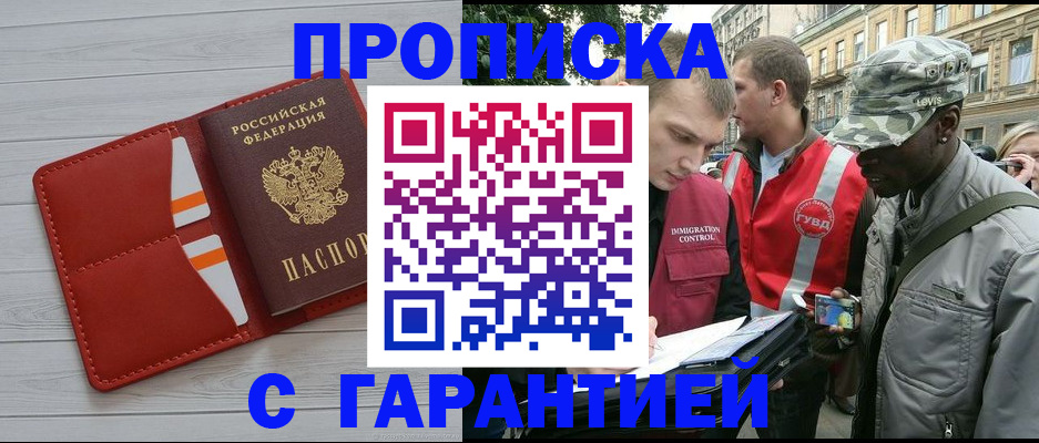 прописка для работы в Новом Осколе