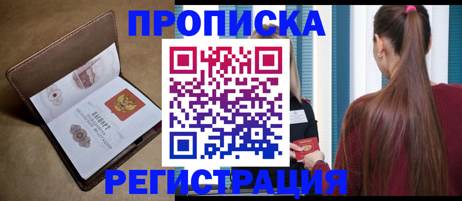 прописка для школы в Новом Осколе